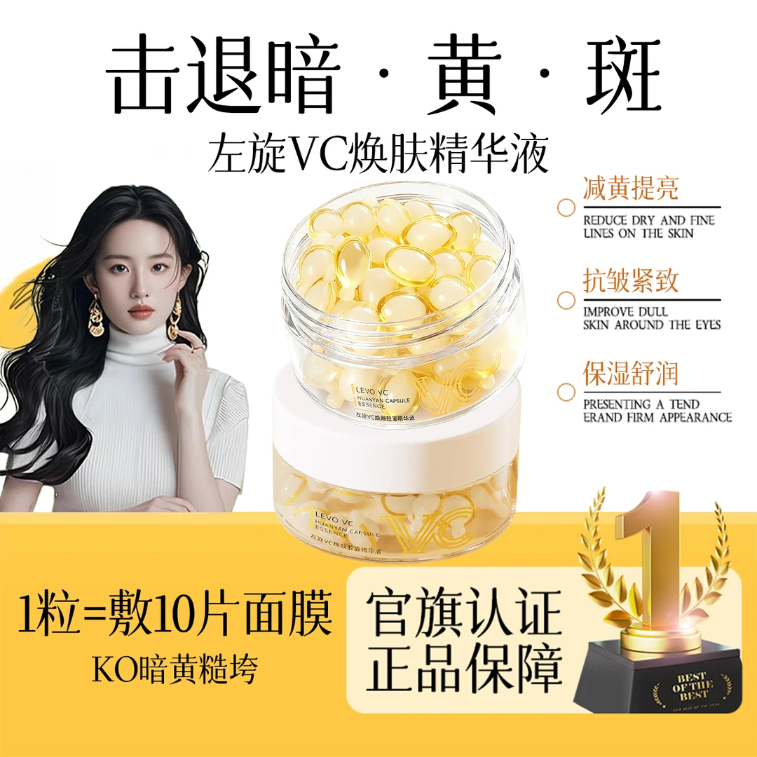 【官方正品✅】左旋vc次抛精华液抗皱紧致抗氧化熬夜去黄提亮维C胶囊