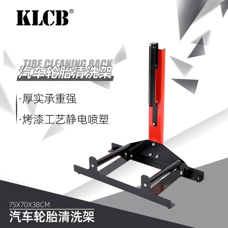 KLCB/苛力轮胎清洗架轮毂展示旋转滚动维修洗车胎汽车清洗工具