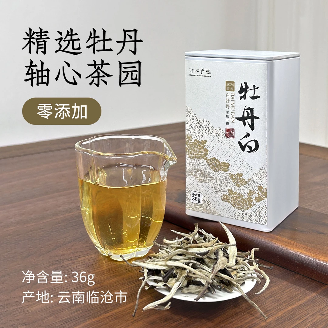 24年春茶头采云南高山白茶大叶种白牡丹滋味清甜 鲜醇回甘零添加