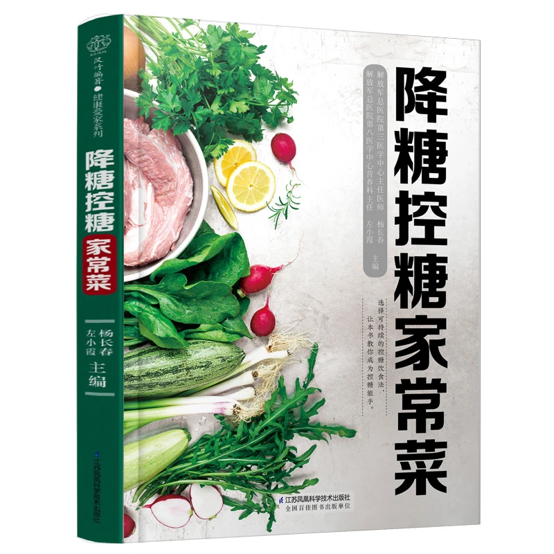 降糖控糖家常菜 降糖控糖 家常食谱 饮食菜谱书家常菜大全