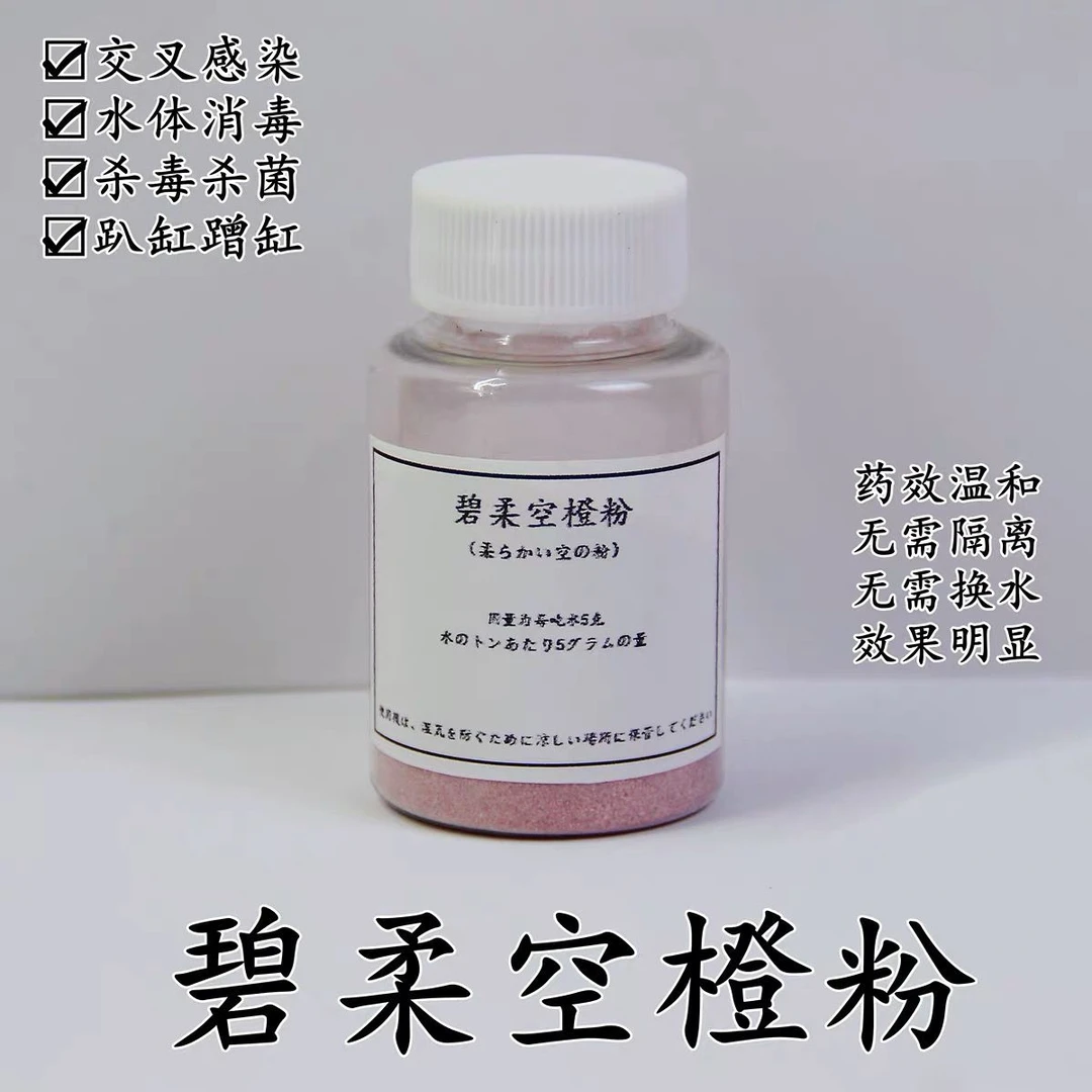 碧柔空40克，锦鲤杀菌