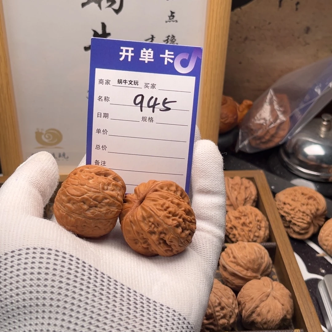 豫***見把件文玩核桃945元宝