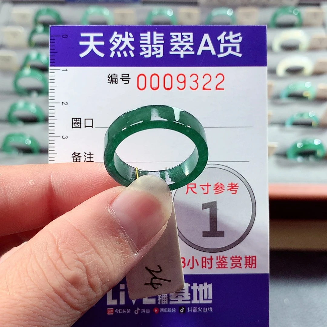 翡翠未镶嵌戒指24号