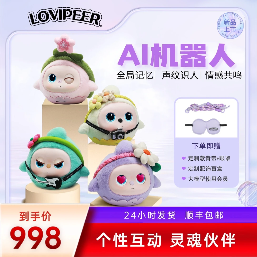 loviPeer AI搪胶毛绒陪伴机器人-尊享款 智能交互 Deepseek 豆包