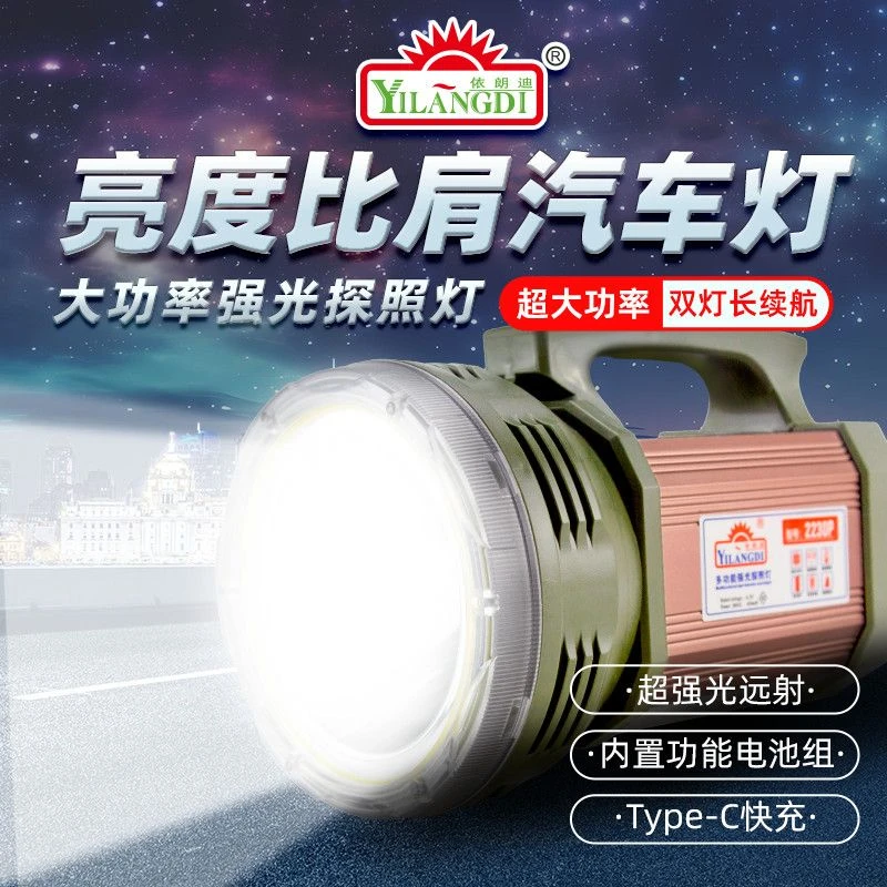 依朗迪P100激光手提强光20小时长续航爆亮LED探照灯侧灯手电筒