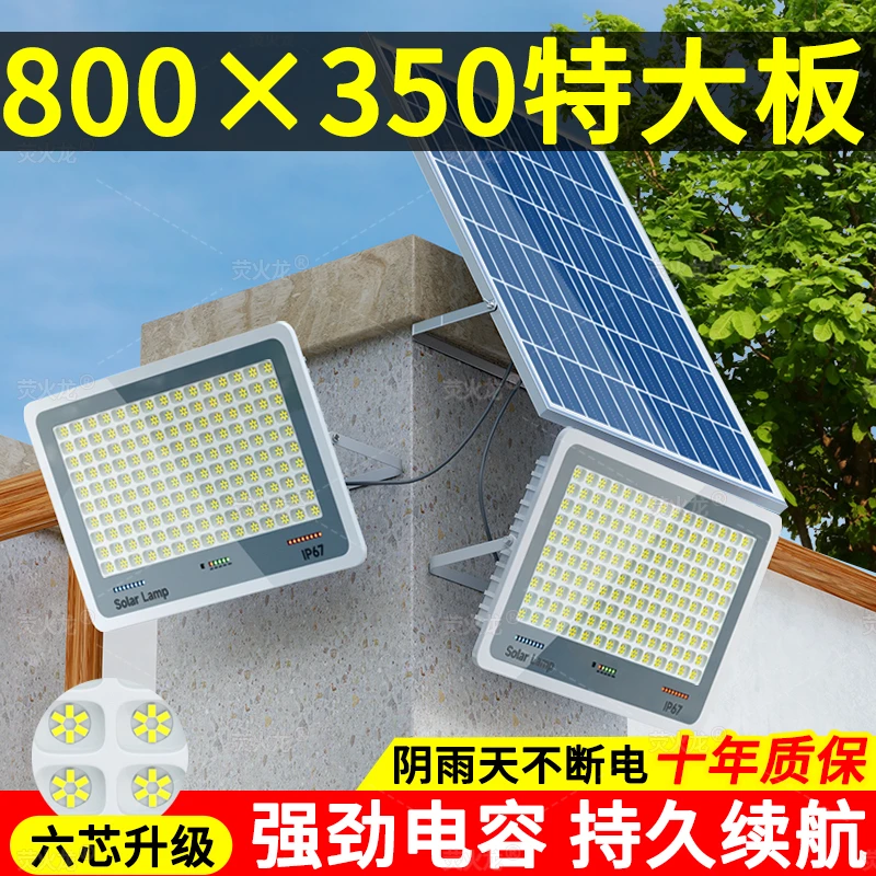太阳能照明灯防水特亮室内室外庭院灯新农村门口大功率路灯