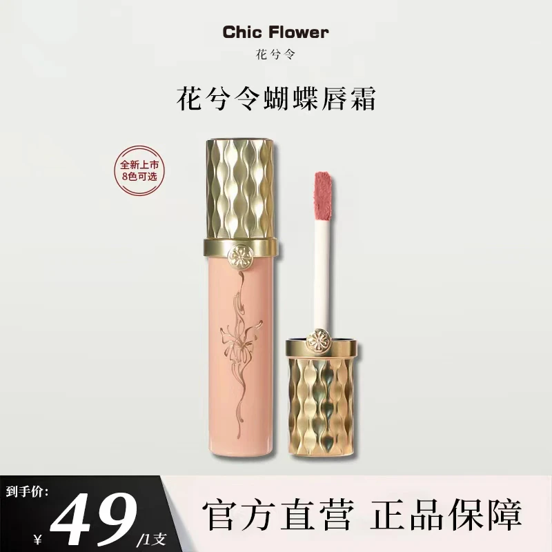花兮令蝴蝶唇霜唇泥哑光雾面丝绒显白持久保湿不拔干唇釉口红裸色