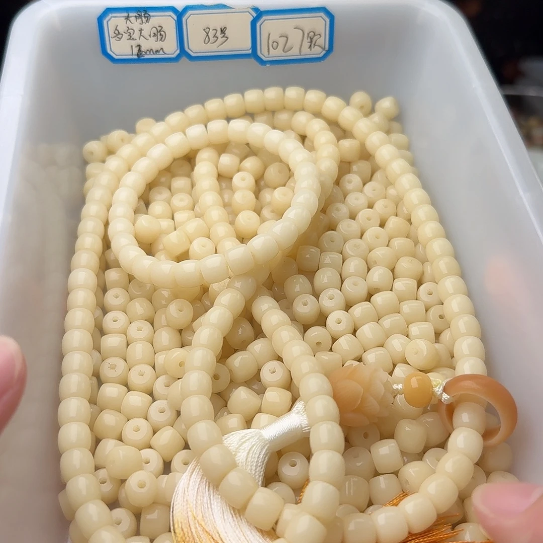 吊坠菩提根/象牙果114颗奶黄直切8