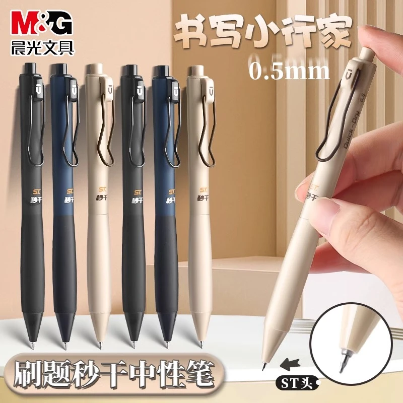 【书写小行家】晨光优品按动中性笔学生考试刷题st笔尖速干顺滑