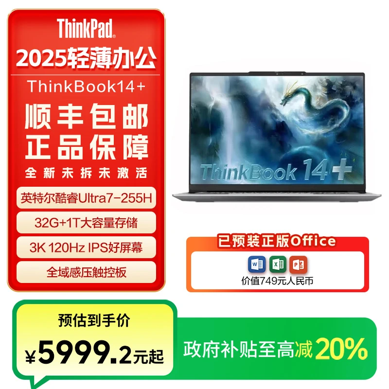 ThinkPad联想ThinkBook14+ 2025AI高效办公商务学生笔记本电脑
