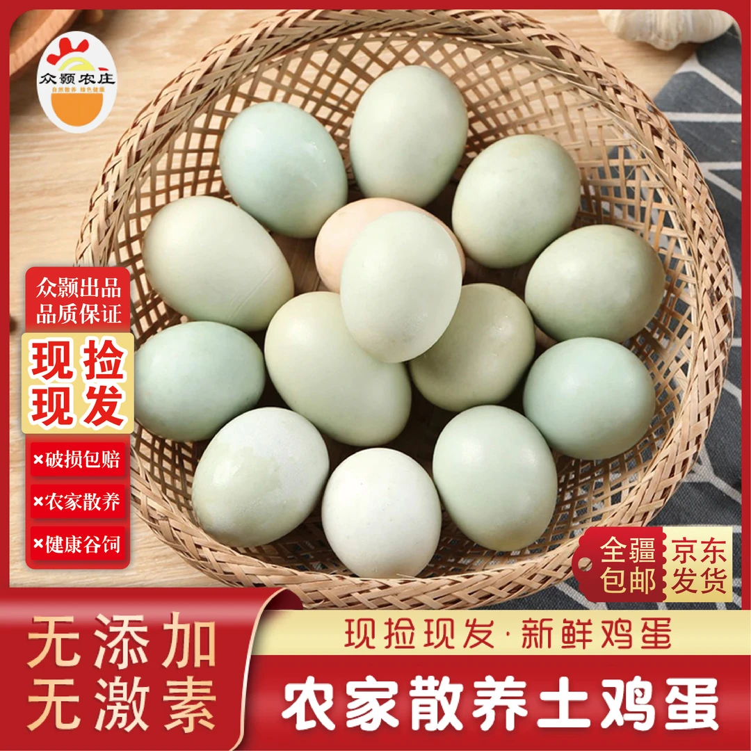 【新疆包邮】农家绿壳土鸡蛋60枚