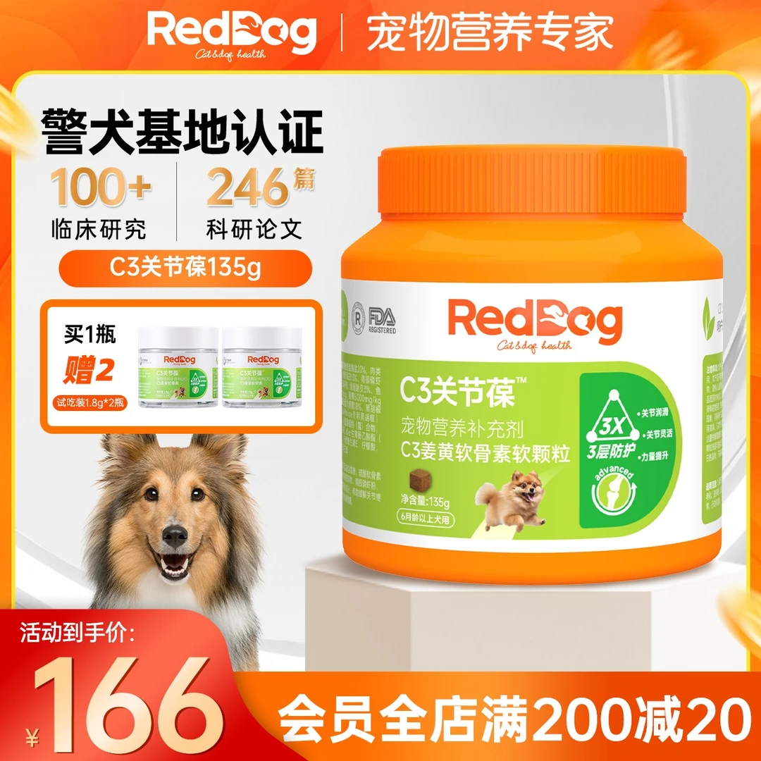 红狗软骨素关节葆狗狗髌骨髋骨润滑关节养护鲨鱼软骨素泰迪柯基犬