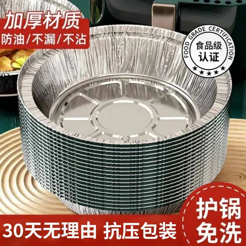 【60个装】圆形锡纸盘加厚耐高温空气炸锅专用纸食品级用居家用锡纸