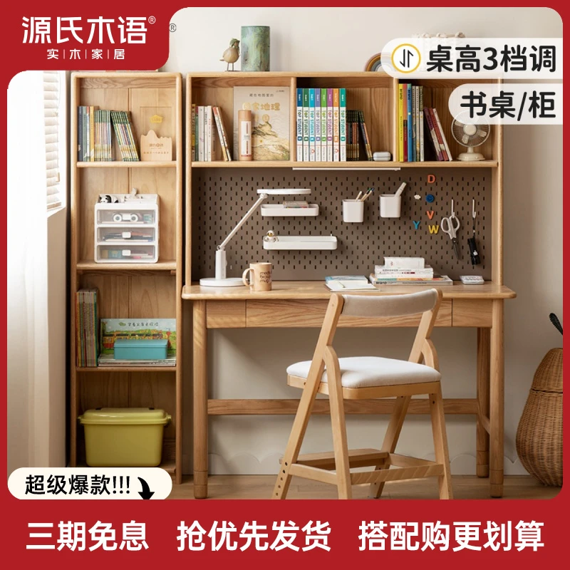源氏木语实木儿童升降学习桌书桌书架一体学生橡木写字桌Y16X12