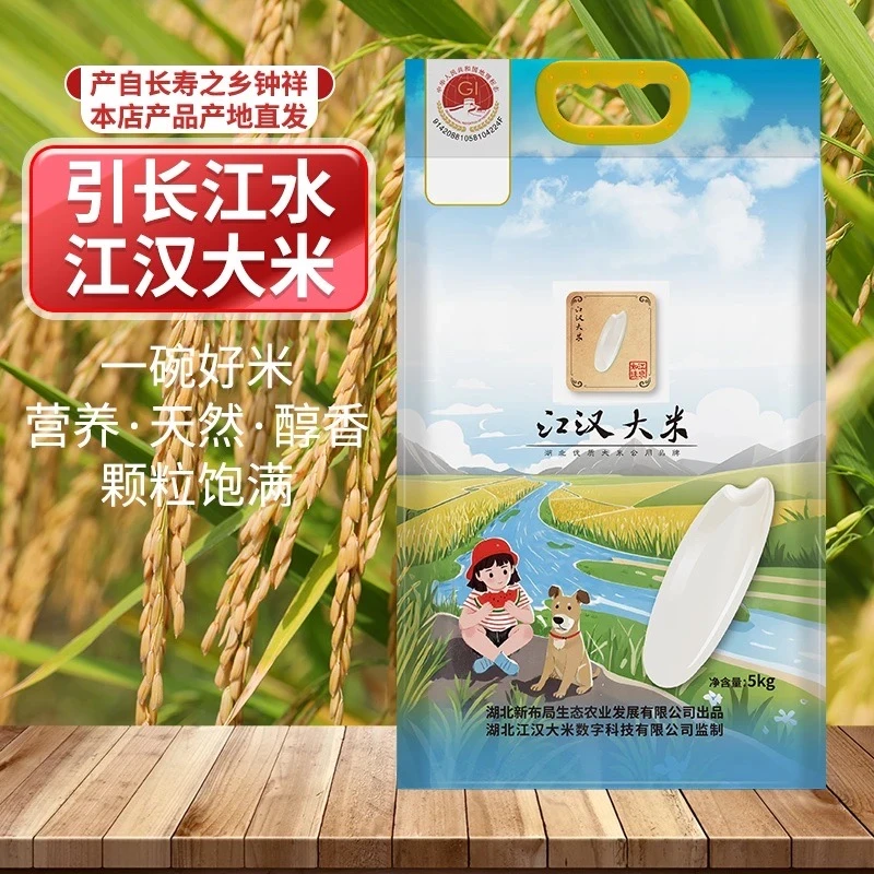 【江汉大米】钟祥大米华香优228 5KG真空锁鲜包装高品质优质好米