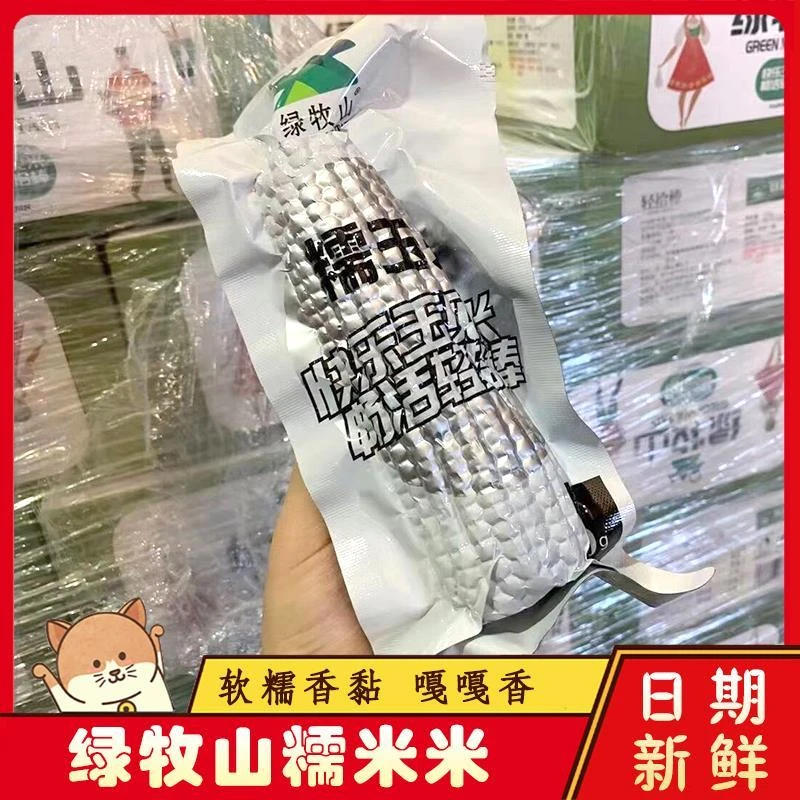 绿牧山糯玉米正宗东北特产粘黏苞米新鲜黄糯甜早餐速食真空包装