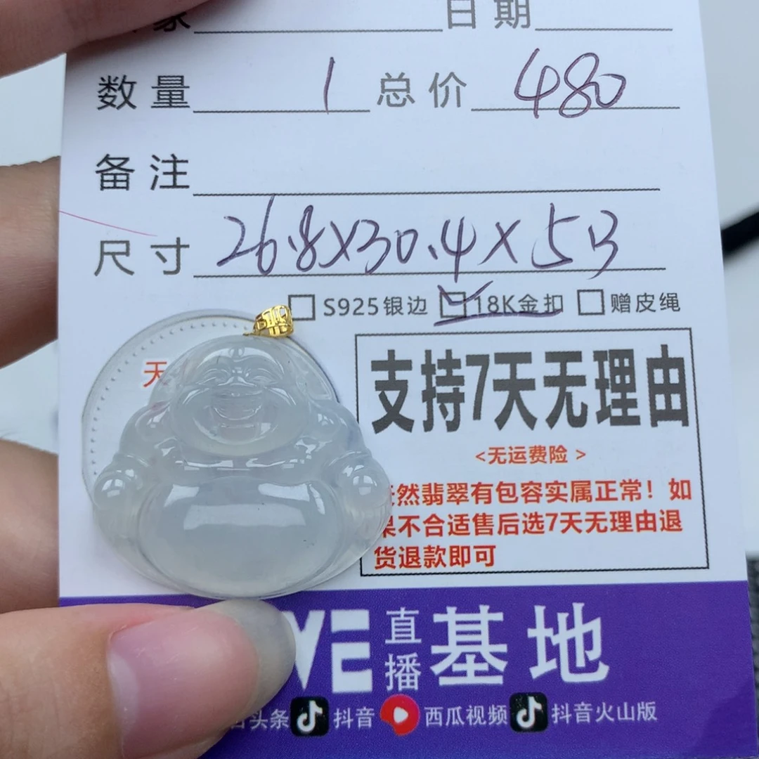 翡翠未镶嵌挂件天然