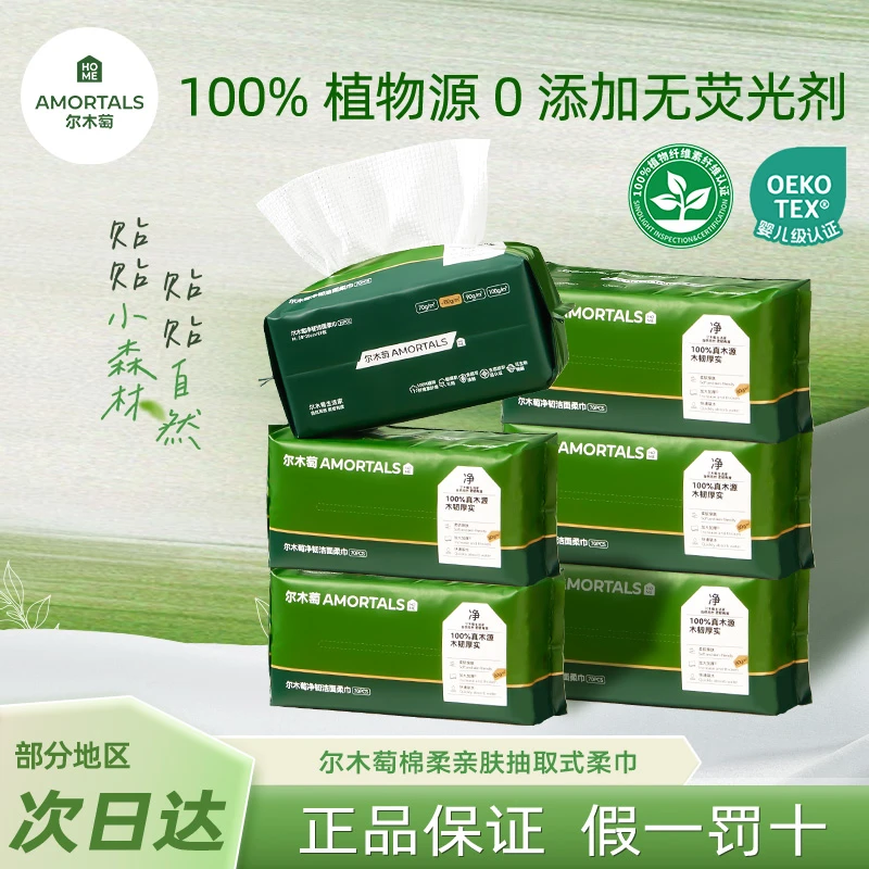 尔木萄洗脸巾抽取式加大加厚亲肤洁面柔巾亲肤不刺激