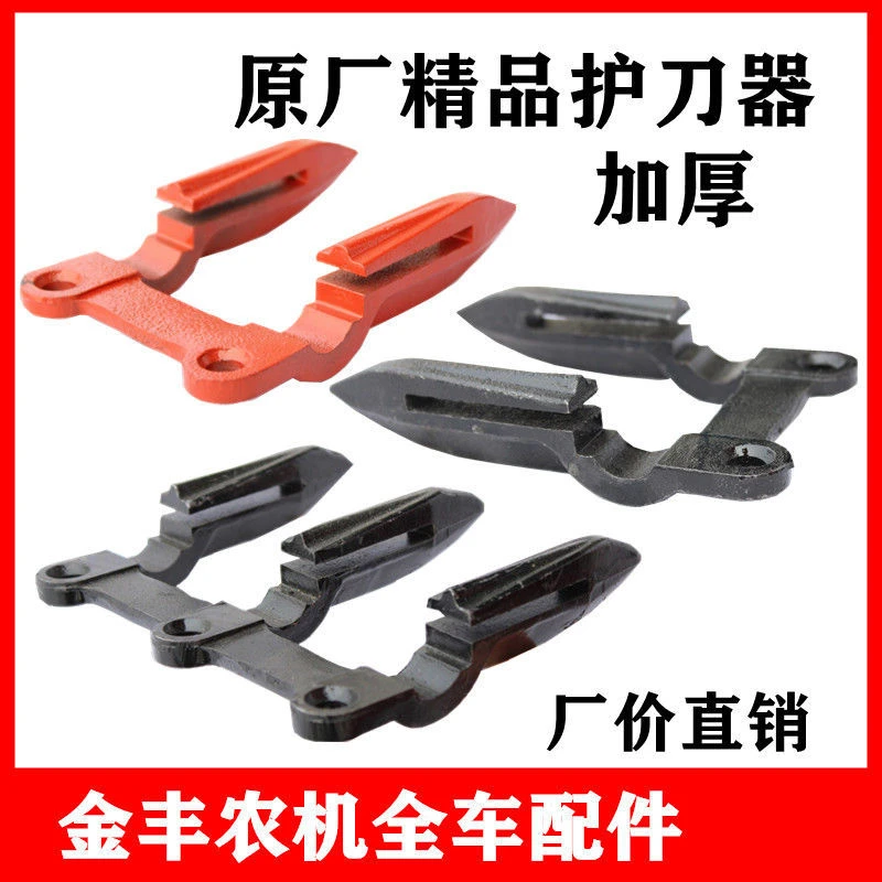 沃得锐龙收割机配件护刀器割刀护刃器剪刀尖子二齿三齿久保田加厚