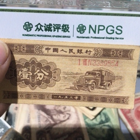 王**下1张退市旧票福利品