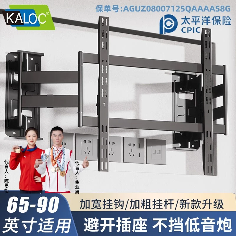 KALOC卡洛奇TS90电视伸缩挂架电视挂架适用75-90寸电视电视支架