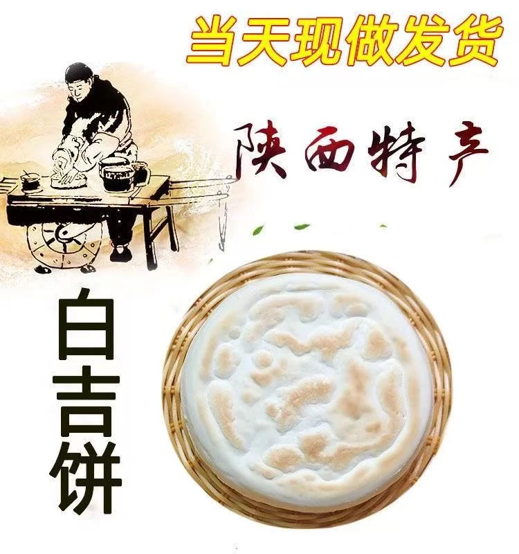 【软面新配方】陕西特产白吉馍肉夹馍饼原味西安发货