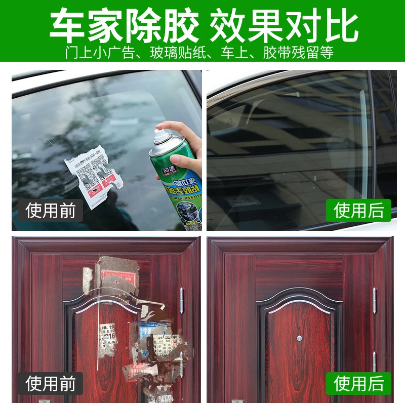 多功能粘胶去除剂 双面胶透明胶除胶剂不干胶清洗剂450ml
