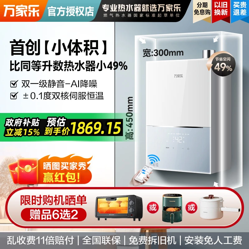 Macro/万家乐M2P1小体积尺寸燃气热水器伺服恒温家用天然气