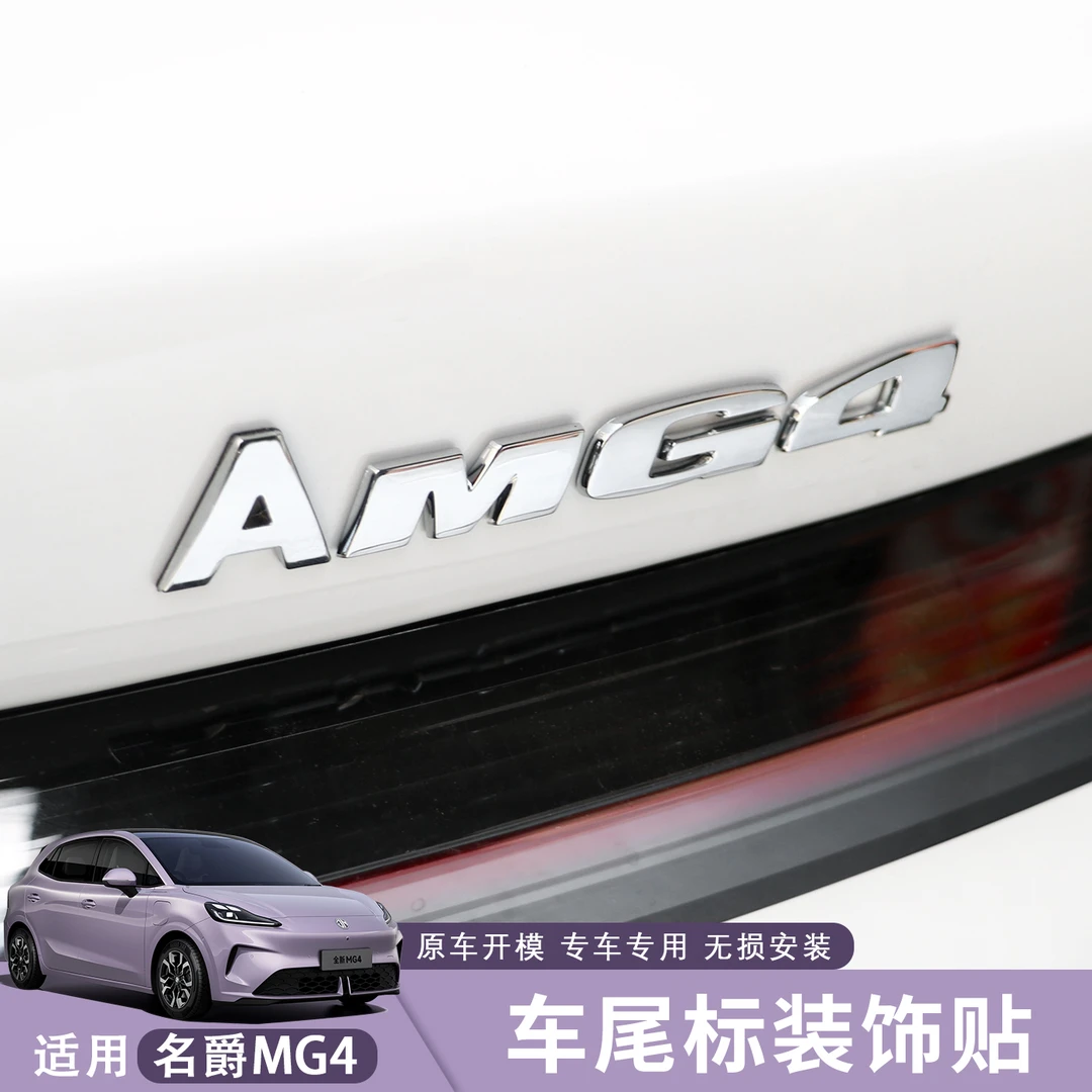 26款名爵MG4专用汽车贴纸3d立体装饰车贴字母个性创意改车尾标贴