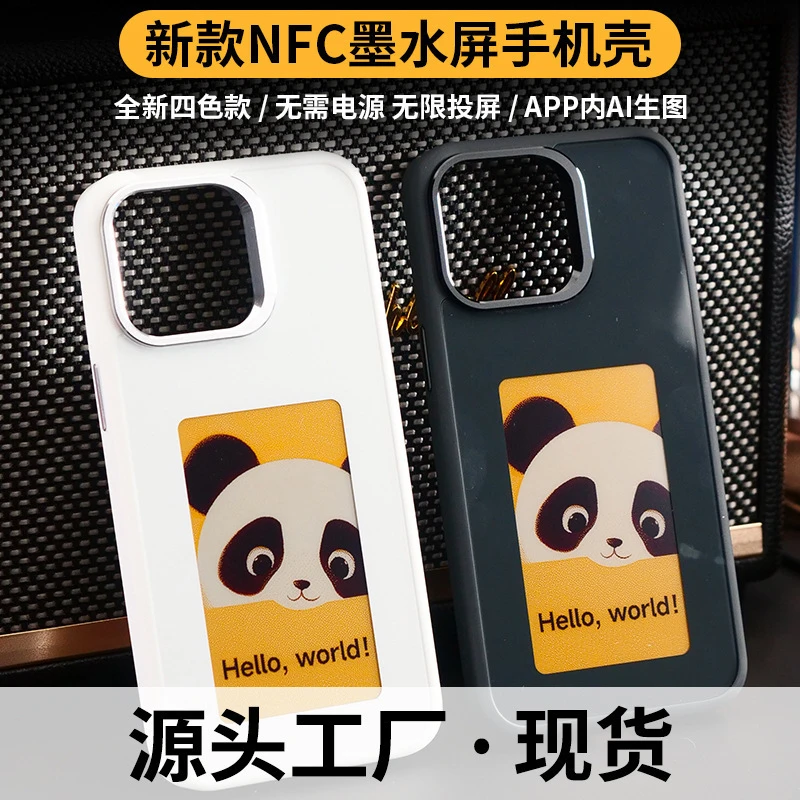 跨境爆款NFC四色墨水屏手机壳适用iphone16创意AI投屏苹果14/13