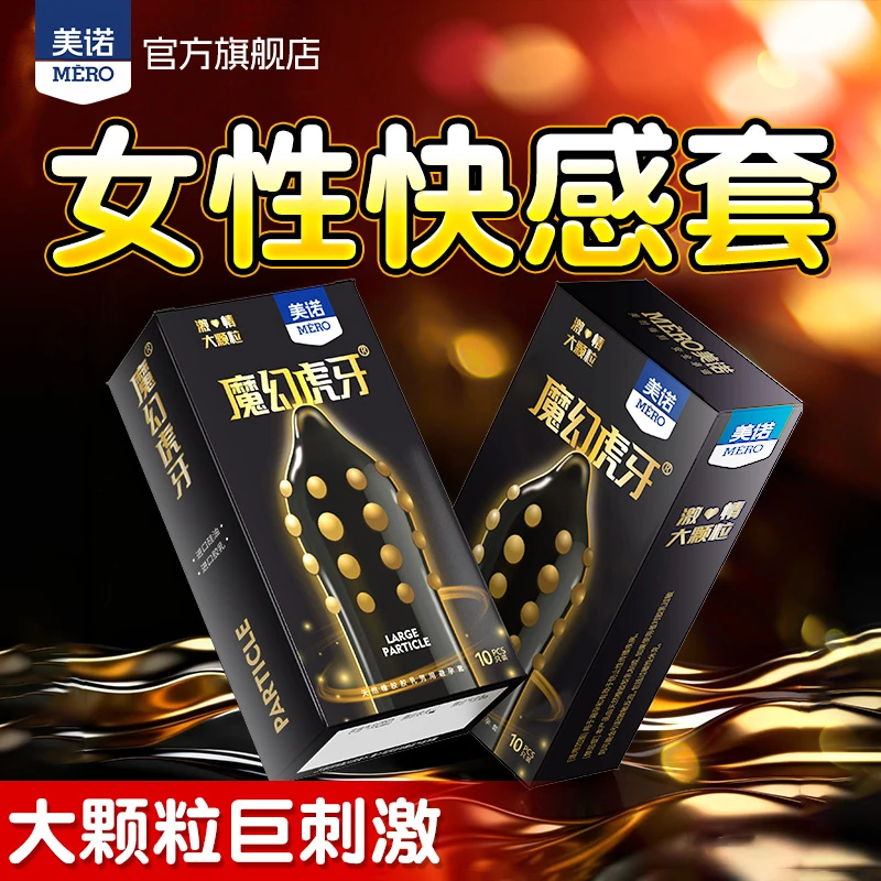 美诺狼牙颗粒避孕套裸感超薄避孕套狼牙棒套超薄裸感安全套激情刺激圈圈螺纹润滑免洗水润家庭装夫妻防孕套套