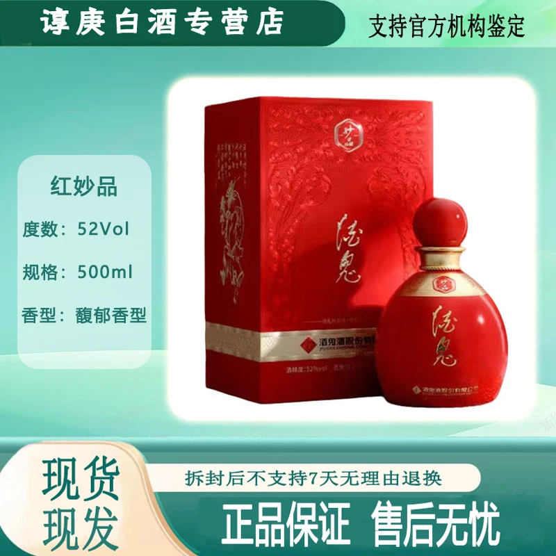 酒鬼酒鬼 52度红妙品馥郁香型白酒 500ml/盒51-60度