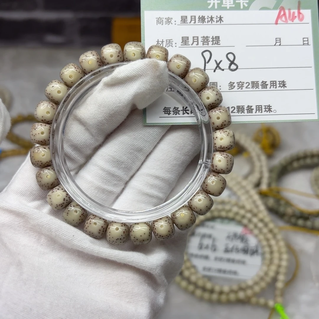 吊坠星月菩提A46。