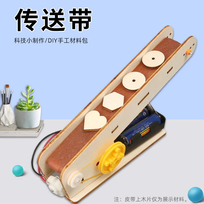 科技小制作电动传输带拼装模型儿童小发明手工diy材料传送带实验