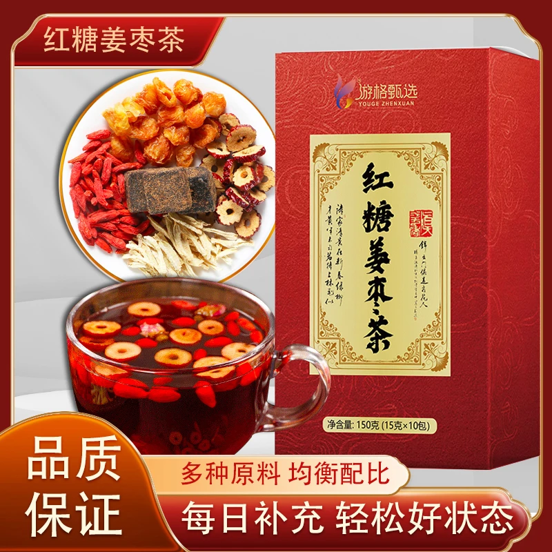 游格甄选红糖姜枣桂圆枸杞茶每盒10包女神茶秋冬热饮独立包装茶