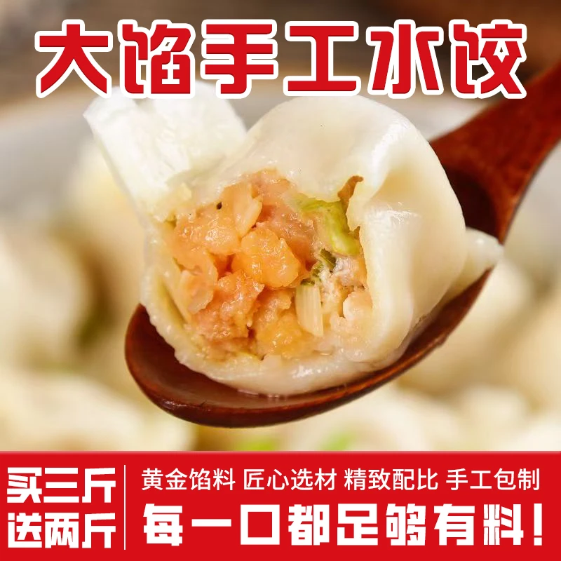 【买三斤送两斤】5斤手包水饺牛肉羊肉猪肉大葱大馅手工韭菜速冻TY