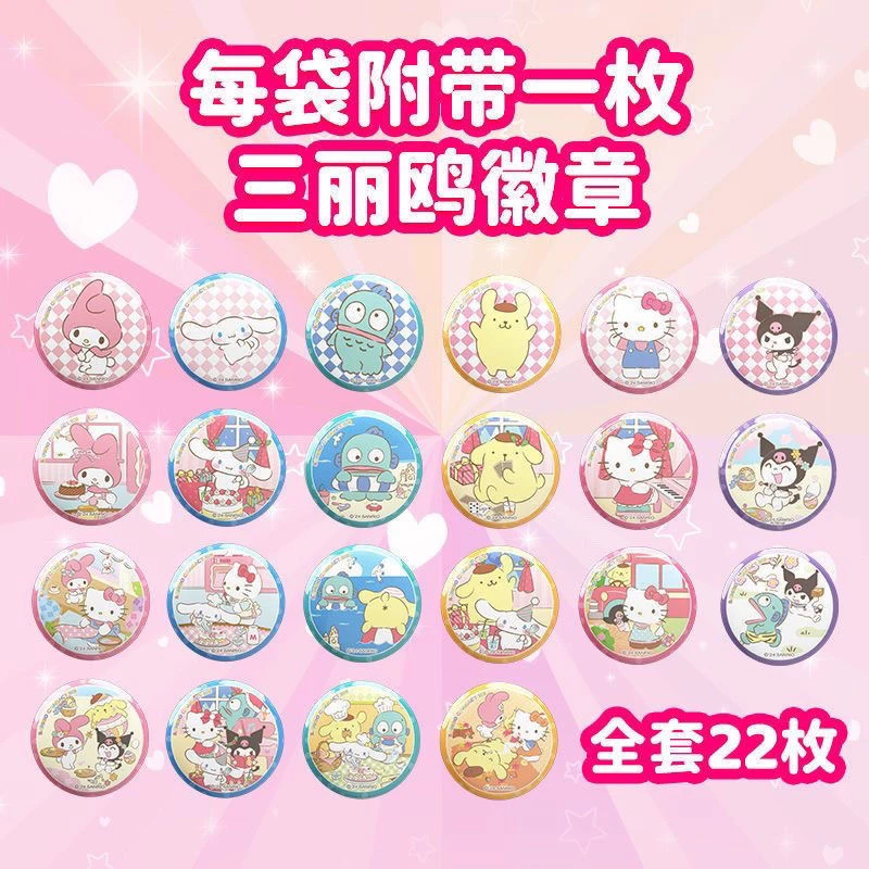 三丽鸥食玩吧唧系列