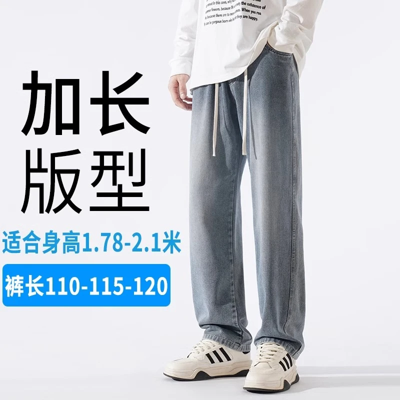牛仔裤男款190高个子加长裤子男春秋季青少年休闲裤超长版115长裤
