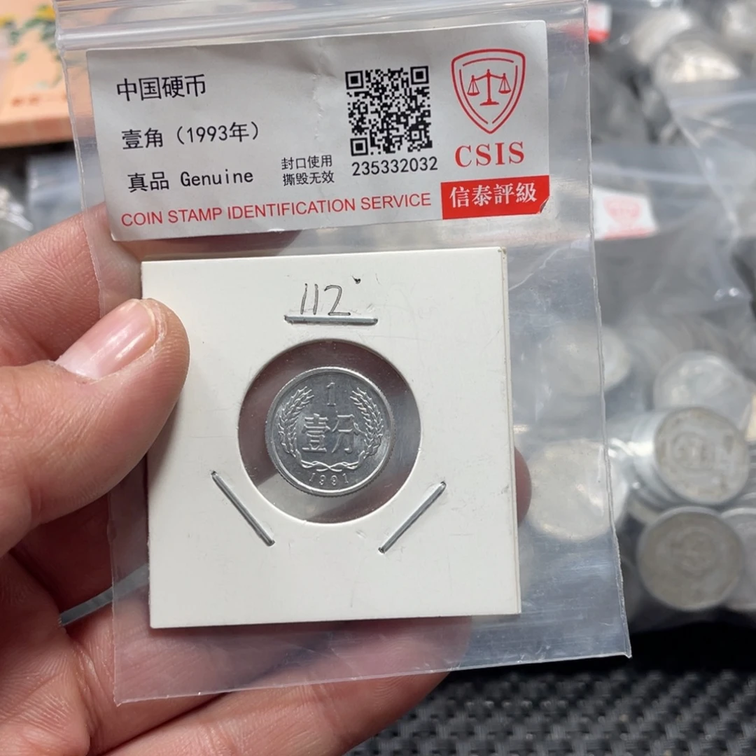 退市钱币评级发货一分112度