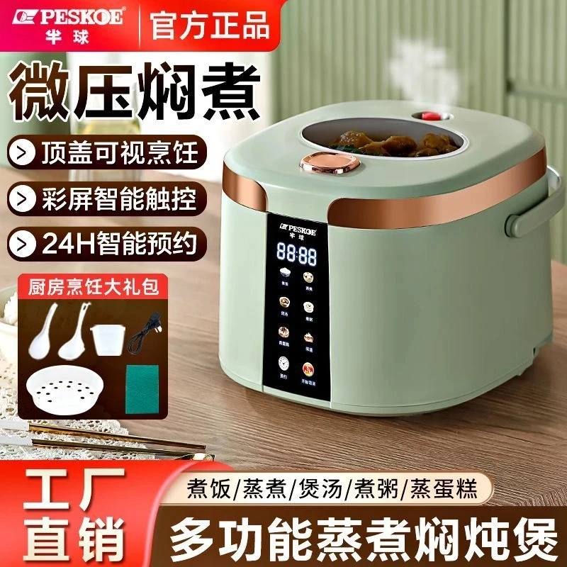 半球正品电饭煲家用大容量智能预约全自动蒸煮饭煲汤多功能电饭锅
