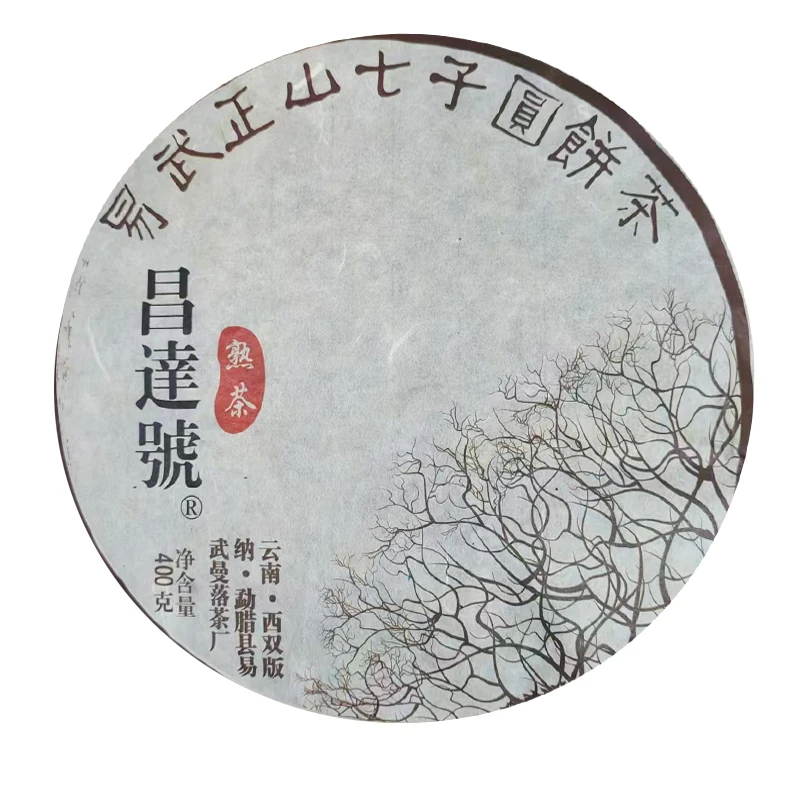 2016年昌达号易武正山七子圆茶400g（熟）(1591号)