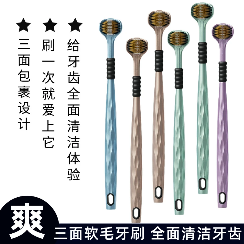 【三盒牙刷】三面牙刷全面包裹式牙刷成人款3D立体小头三面刷头软毛