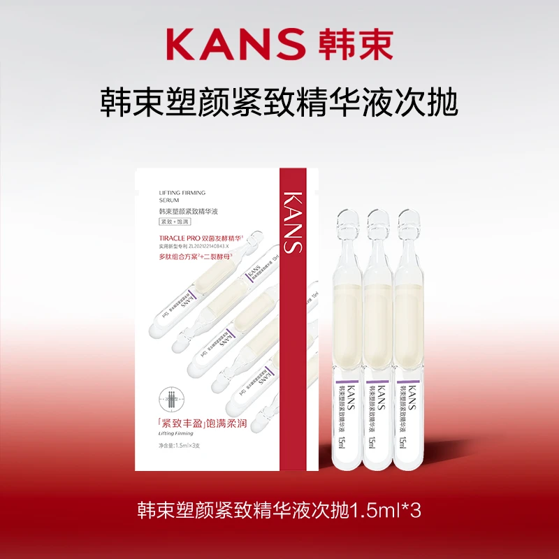 【秀竹专属】韩束塑颜紧致次抛精华液