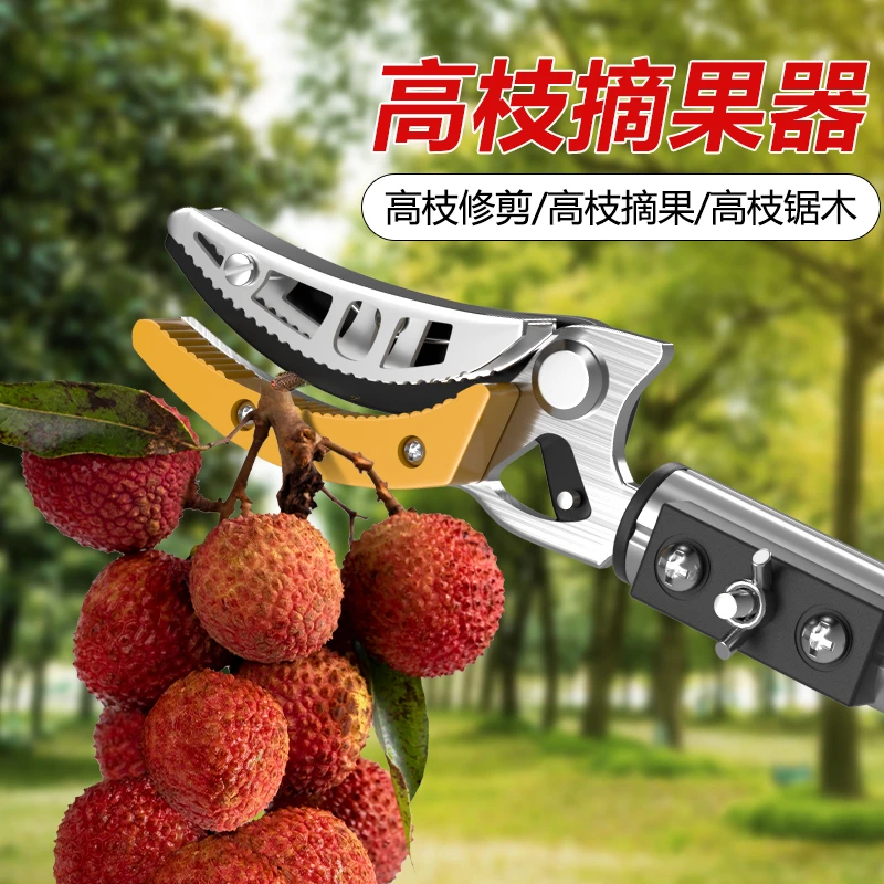 伸缩杆高空摘果神器摘水果采摘枇杷荔枝杨梅龙眼杏子剪树枝高枝剪