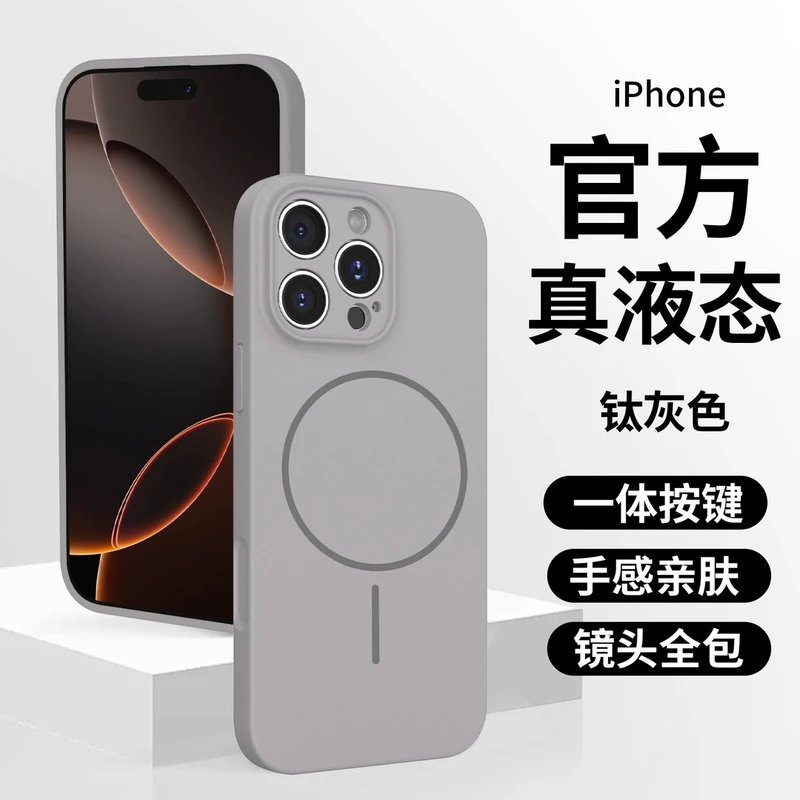 超薄液态硅胶细磁手机壳适用苹果16/15/14/13防摔手机壳磁吸一体