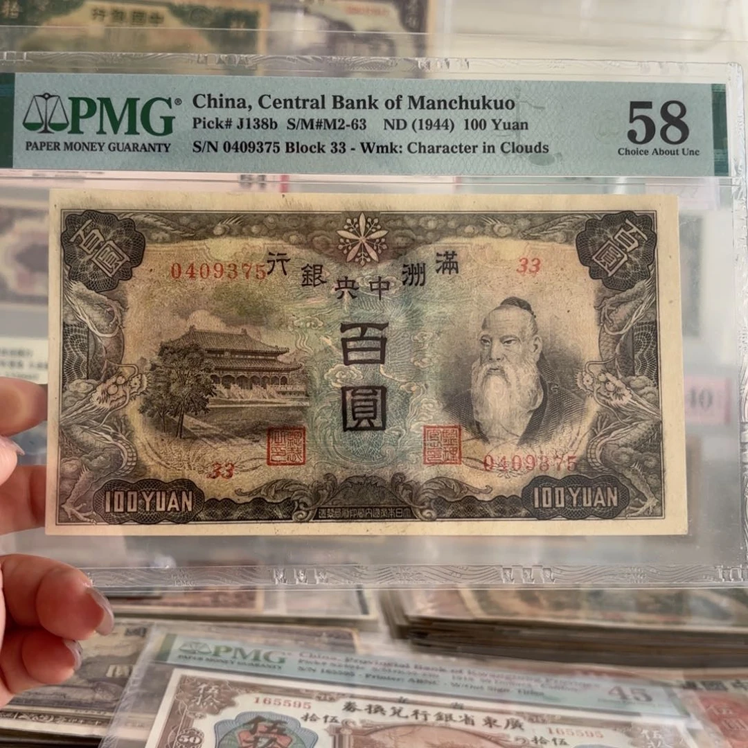 满洲中央银行百圆0409375