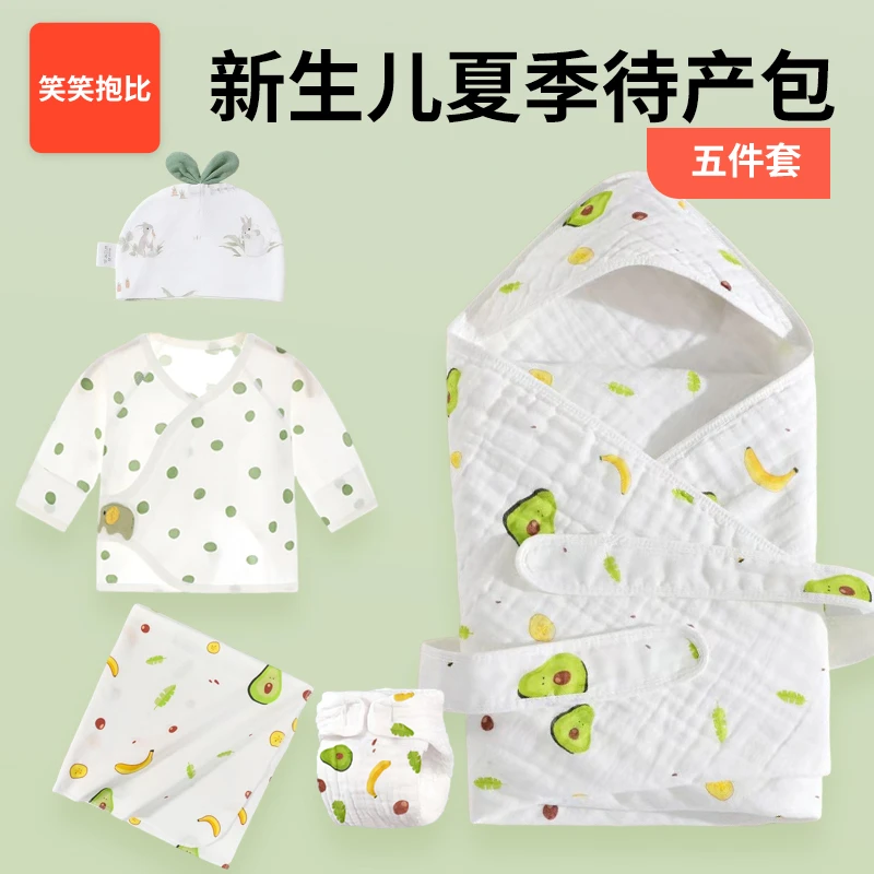 笑笑抱比新生儿夏季待产包五件套