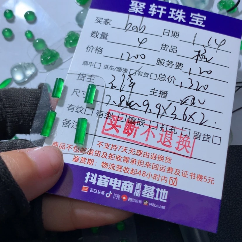 【闪购商品】翡翠颈饰未镶嵌b****陳