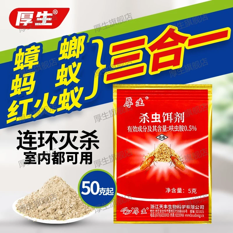 【新疆包邮】厚生家用非无毒杀蟑饵剂餐馆除虫防虫可灭杀大小蟑螂