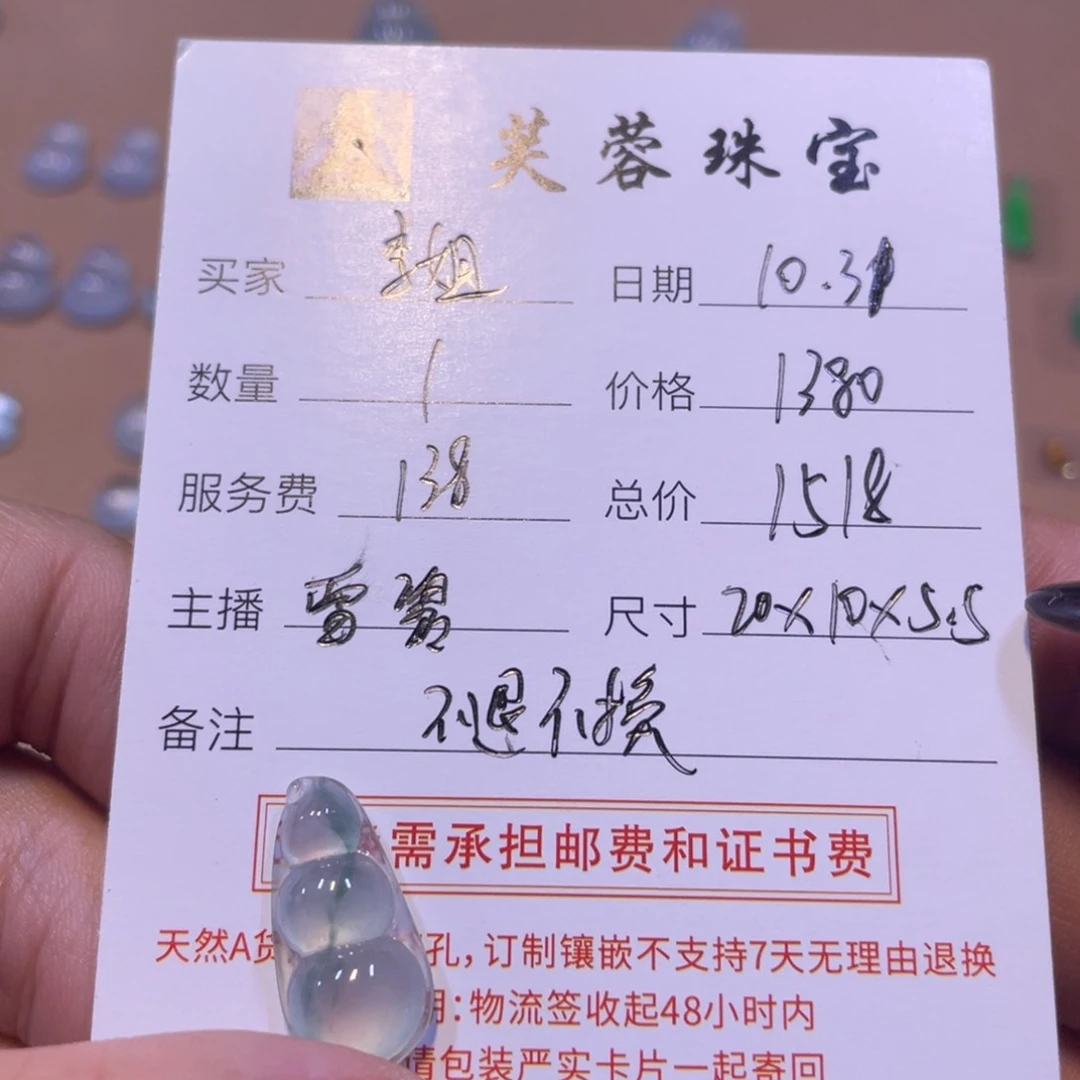未镶嵌定制翡翠李*.豆子